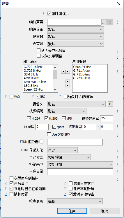 microsip设置