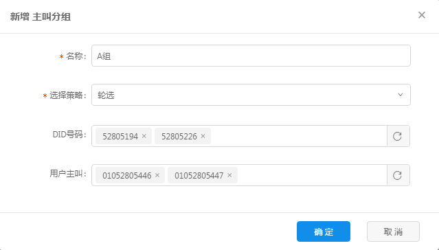 新增叫号码分组